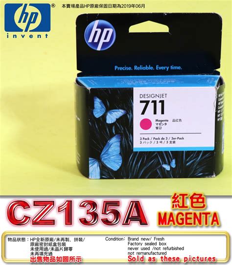 鈺珩--商品資訊--HP NO.711 CZ135A【紅】原廠墨水匣-盒裝(2019年06月)