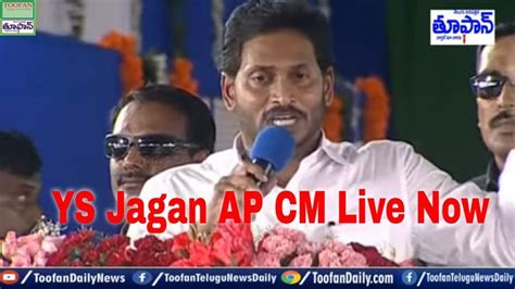 Ys Jagan Ap Cm Live Distributing Financial Assistance Under Ysr Kapu Neshtam Schemetoofandaily