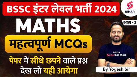 Bihar Inter Level Math Marathon Math For Bssc Inter Level Bssc