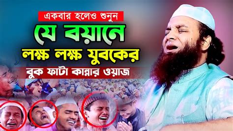 যে বয়ানে লক্ষ লক্ষ যুবকের বুকফাটা কান্নার ওয়াজআব্দুল খালেক