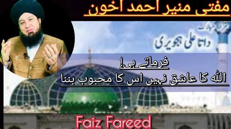 Mufti Muneer Ahmed Akhoon Hazrat Data Shab Mufti Alibinusman Raham TV