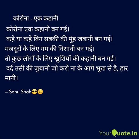 Quotes Writings By Sonu Shah Yourquote