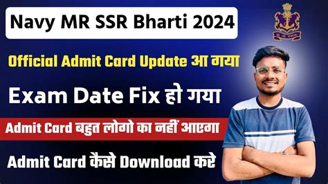 Navy SSR MR Exam Date 2024 Navy SSR MR Admit Card Kab Aayega 2024