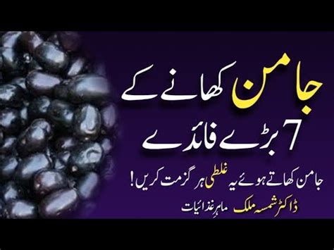 Top Amazing Health Benefits Of Jamun Java Plum Jamun Khane Ky