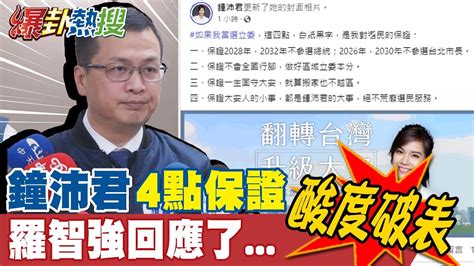 鍾沛君選大安區立委 4點保證 句句都在酸 他 網友 太針對了吧 Hotnewstalk Youtube