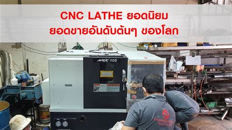 Takisawa Taiwan NEX 105 CNC Lathe งานตดตง YouTube