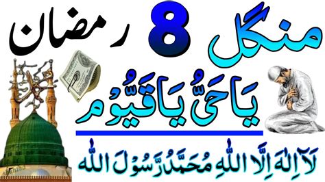 8 Ramzan Mangal Ke Din Allahu Akbar Ka Wazifa 8 Ramzan Rizaq Dolat Ka