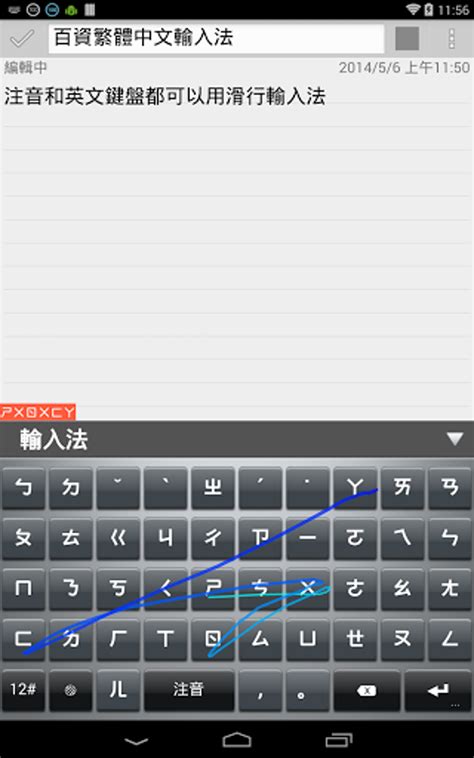 Traditional Chinese Keyboard for Android - Download