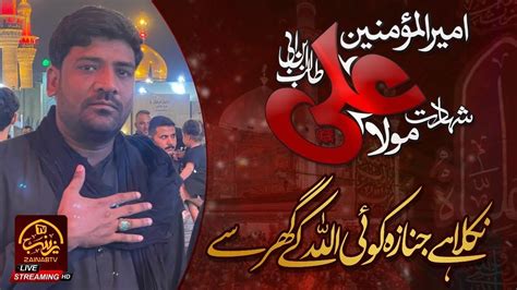 Nikla Hai Janaza Koi Allah Kay Ghar Say Hasnain Mehdi 21 Ramzan