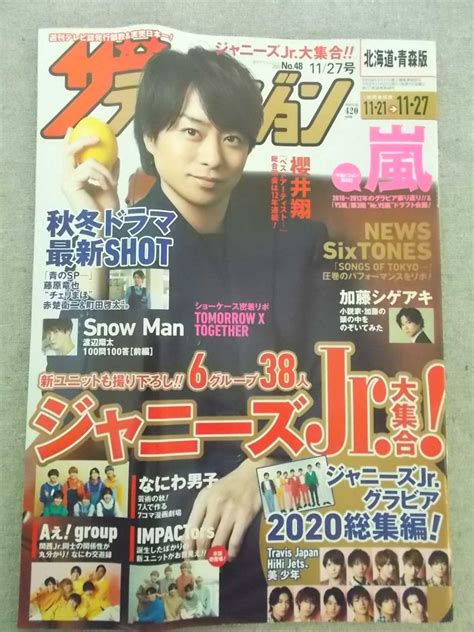 【傷や汚れあり】特1 41814 週刊ザテレビジョン 北海道・青森版 2020年11月27日号 表紙櫻井翔 ジャニーズjrグラビア超