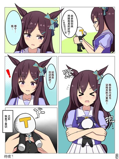 《赛马娘》漫画汉化：变成玩偶的多伯训练员·2 哔哩哔哩