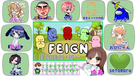 【feign】私はバカです！！【おバカ人狼】no2 Youtube