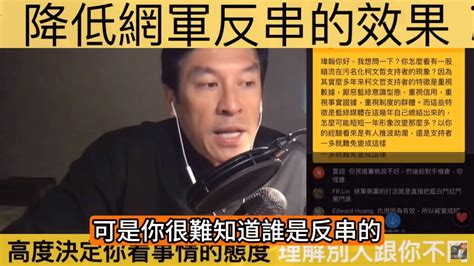 黃暐瀚：如何降低網軍反串的效果。 黃暐瀚 政治 民眾黨 民進黨 反串 網軍 字幕 Youtube