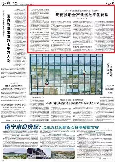 人民日报重点报道湖南湘江新区推动全产业链数字化转型澎湃号·政务澎湃新闻 The Paper