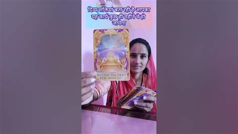 🌟दिव्य सन्देश🧿 Tarot Card Reading Shivshakti Spritulity Divine