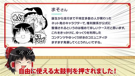 “ゆっくり解説”のキャラクターって著作権は大丈夫？ ガイドラインを守れば誰でも使える“ゆっくり”の歴史を紹介してみた ニコニコニュース