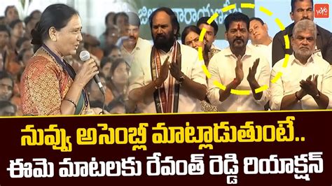 Cm Revanth Reddy Reaction To Kodangal Woman Speech Revanth Reddy