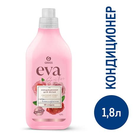 Кондиционер для белья Grass Eva Sensitive, 1.8л - купить с доставкой по ...