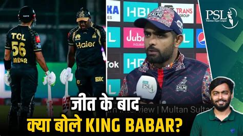 Babar Azam Reacts On Peshawar Zalmi Win Against Quetta Gladiators In