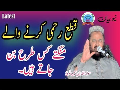 Molana Qari Yaseen Baloch New Bayan Latest Speech Qari Yaseen