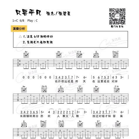 平凡吉他谱原版平凡吉他完整版平凡吉他原版大山谷图库