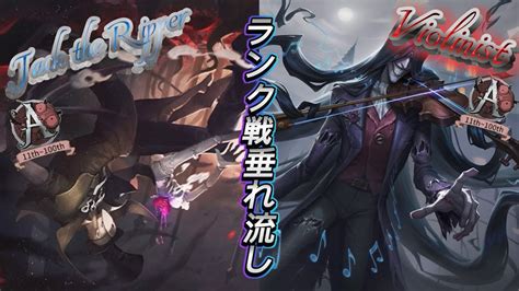 【第五人格】リッパーandアントニオのダブルaハンターランク戦垂れ流し第五人格 Youtube