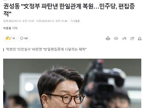 권성동 文정부 파탄낸 한일관계 복원민주당 편집증적 정치시사 에펨코리아