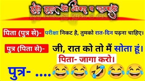 जोक्स स्टेटस 😂 चुटकुले 😂 जोक्स चुटकुले हिन्दी में Jokes Youtube