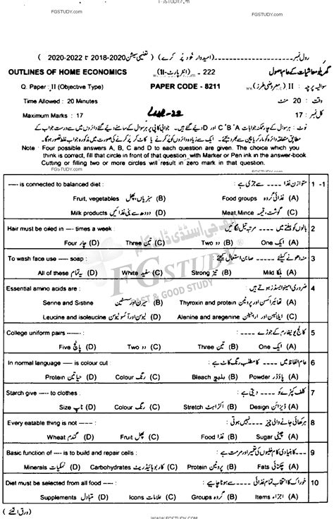 12th Class Home Economics Past Paper 2022 Lahore Board Objective