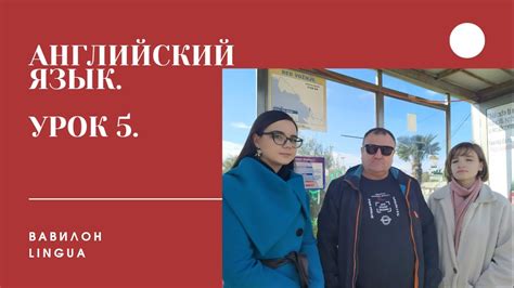 Английский язык. Урок 5. Аудирование на английском. Упражнения на ...