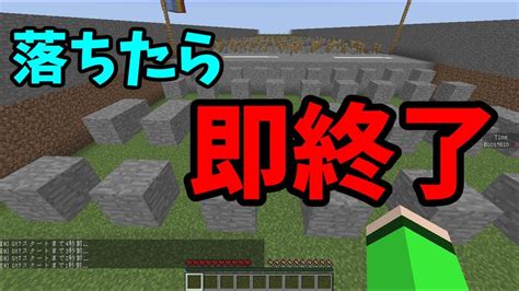 【マイクラ】落ちたら即動画終了！縛りプレイで1000mアスレをやってみた！ Youtube