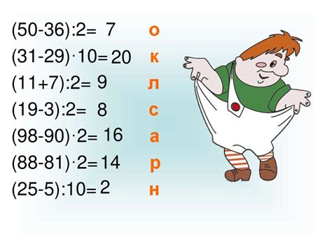 Порядок действий. 2 класс - online presentation
