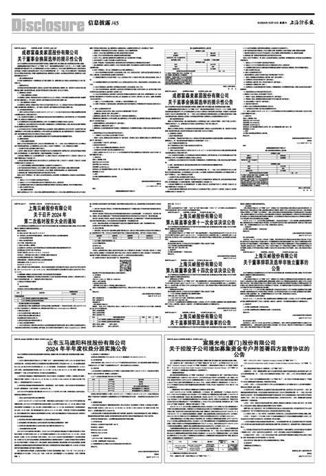 山东玉马遮阳科技股份有限公司2024年半年度权益分派实施公告上海证券报