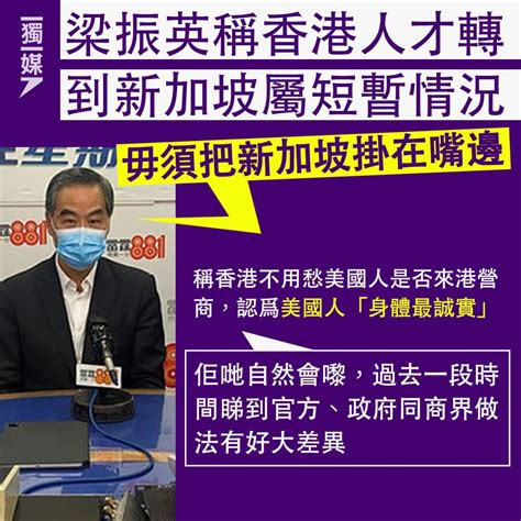 Inmediahknet On Twitter 梁振英稱香港人才移星屬短暫情況 ：毋須把新加坡掛在嘴邊