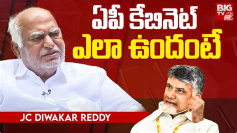 Jc Diwakar Reddy Shocking Comments On Ap Cabinet Minister