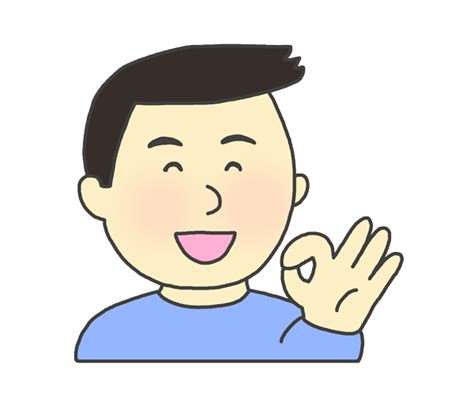 Okサインを出す男性のイラスト イラストの里