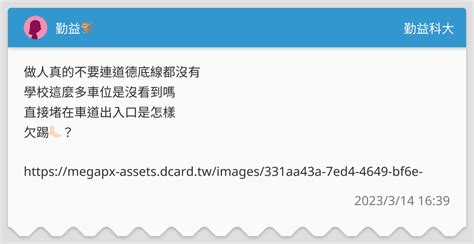 勤益🐒 勤益科大板 Dcard