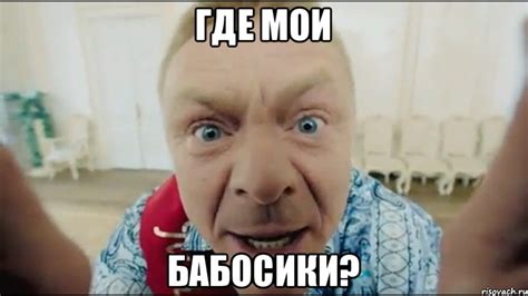 где мои бабосики?, Мем физрук - Рисовач .Ру