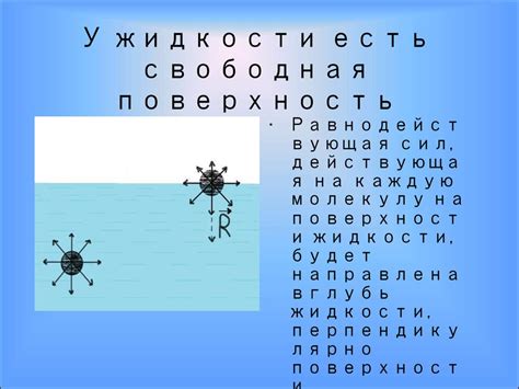 Поверхностное натяжение - презентация онлайн