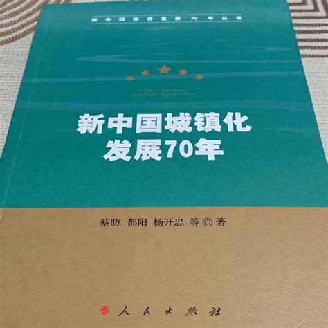 新中国经济发展70年丛书百度百科