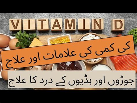 Joron Or Patho Kay Dard Ka Ilaj L Vitamin D Ki Kami Ko Kaise Pura Kare