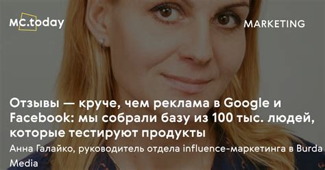 Отзывы — круче, чем реклама в Google и Facebook: мы собрали базу из 100 ...
