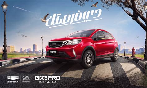 GEELY - GX3Pro 2024 | Behance