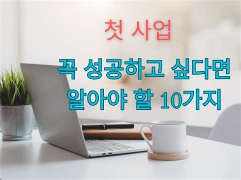 쇼핑몰 스마트스토어 창업 꼭 성공하고 싶다면 클릭 크몽