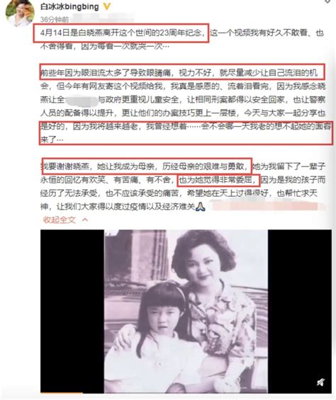 女儿离世23年后，白冰冰收到死亡恐吓，这位键盘侠太没人性了 白晓燕