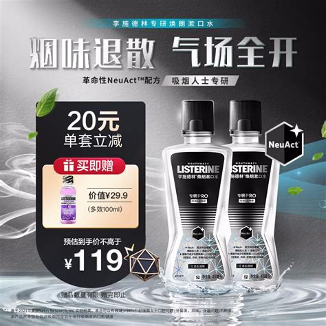 李施德林listerine焕朗漱口水缓解烟味清新口气400ml2 京东商城【降价监控 价格走势 历史价格】 一起惠神价网