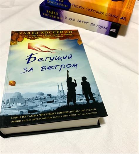 Бегущий за ветром | Книги, Эстетика
