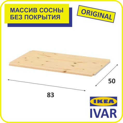 Вставная полка для стеллажа IVAR_polka_1_натуральная древесина, 83х50х2 ...
