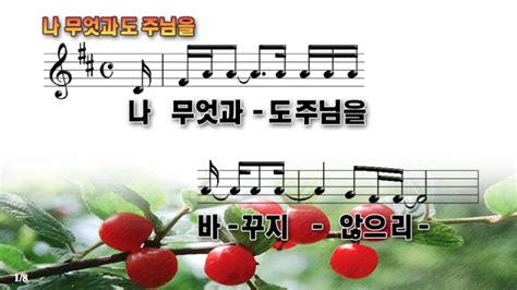 Ccm Ppt 나 무엇과도 주님을 와이드 169 찬양자료 기독교 멀티미디어 사역자 커뮤니티