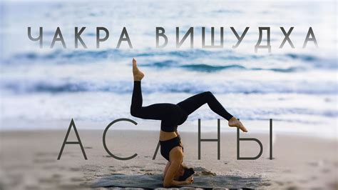 🌿 Йога для Чакры Вишудхи. Асаны для Гармонизации Горлового Центра 🌿 ...